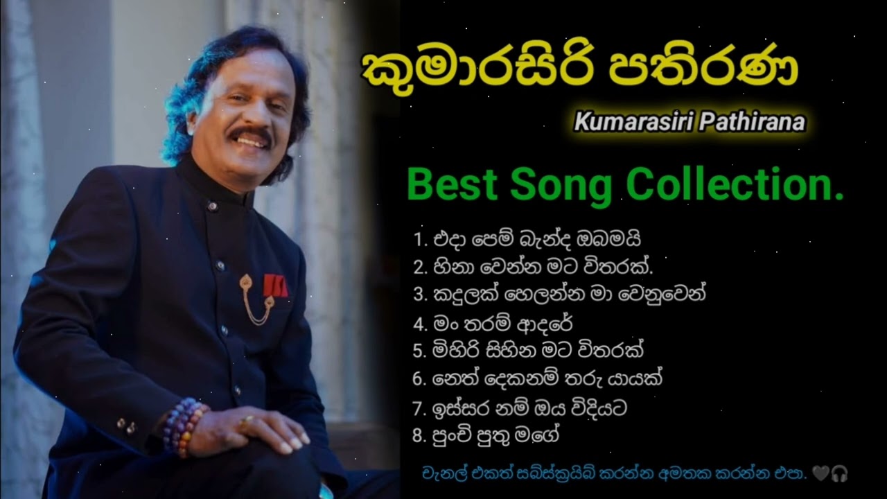 Kumarasiri Pathirana | කුමාරසිරි පතිරණ හොදම ටික. 🖤🎧  #kumarasiripathirana  @MadhushanBandara