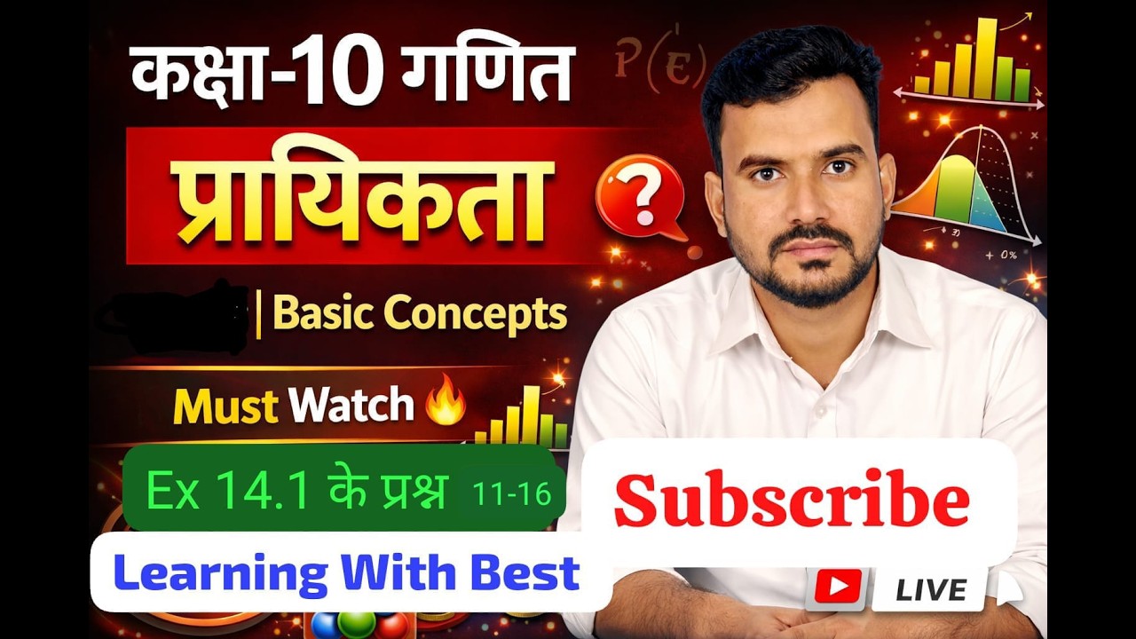 Class 10, Ex - 14.1 Q11-to Q16 in Hindi || प्रायिकता Probablity Class 10 Maths learning with best