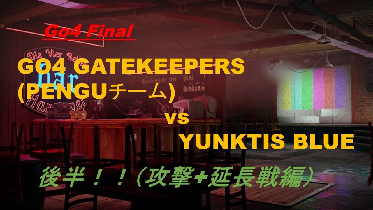 [R6S] Go4 Final GO4 Gatekeepers（PENGUチーム) vs Yunktis blue　フル試合後半！！ [日本語字幕]