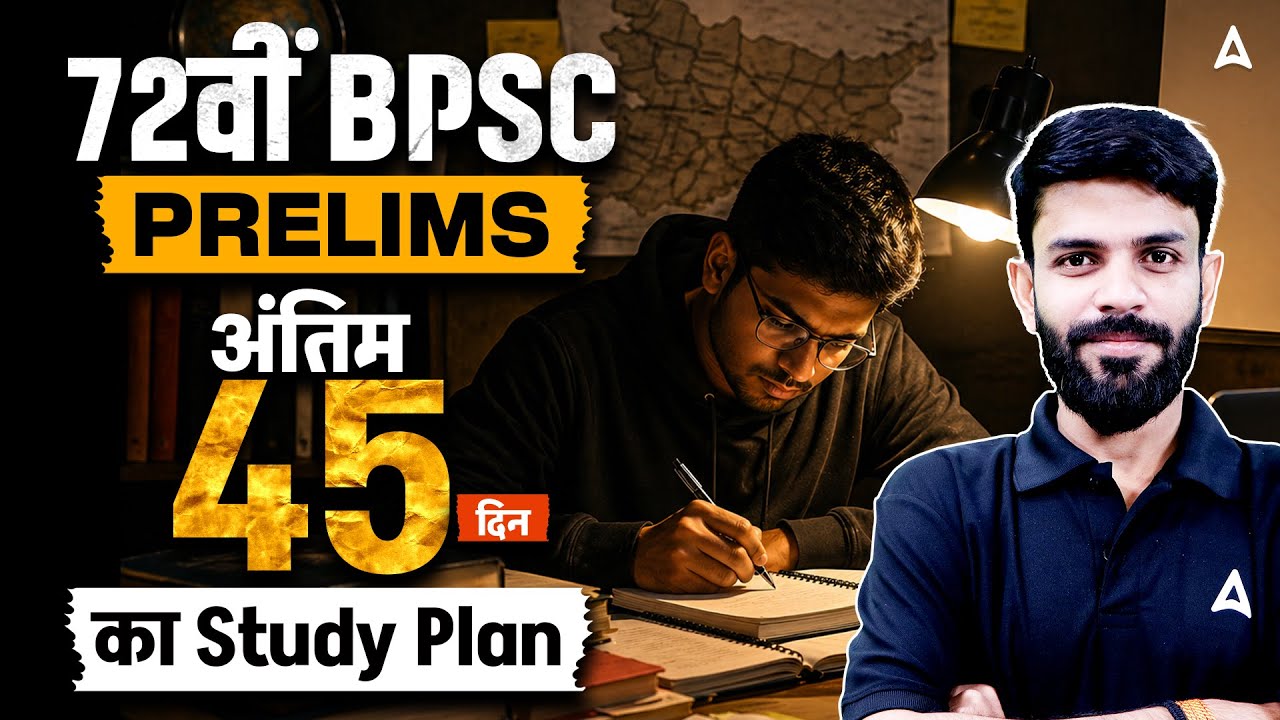 72nd BPSC Strategy | 72nd BPSC PRELIMS | Last 45 Days Study Plan | Complete Strategy | 2026