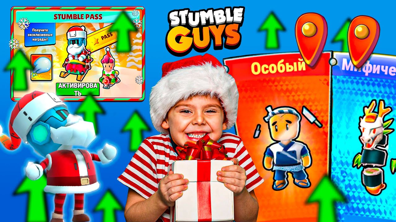 НОВОГОДНЯЯ ПРОКАЧКА ПОДПИСЧИКА в СТАМБЛ ГАЙС!!!