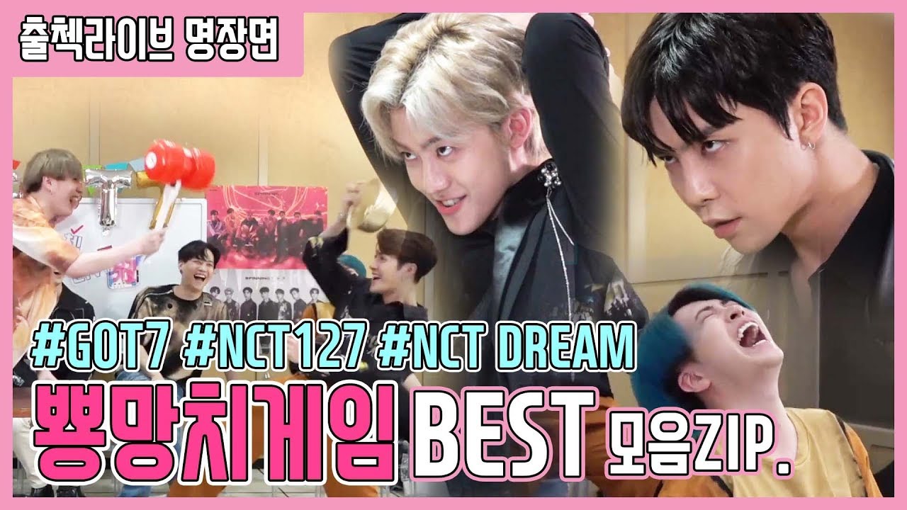 출첵라이브 하이라이트 코너! 뿅망치 게임 BEST 모음ZIP. (Check-in Live Alacrity Test) / #GOT7 #NCT127 #NCTDREAM