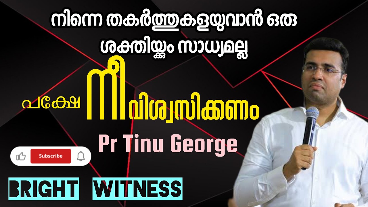 നിനക്കെതിരായി ഒരു ആഭിചാരവും ഏൽക്കുകയില്ല | Christian malayalam message | Pr Tinu George