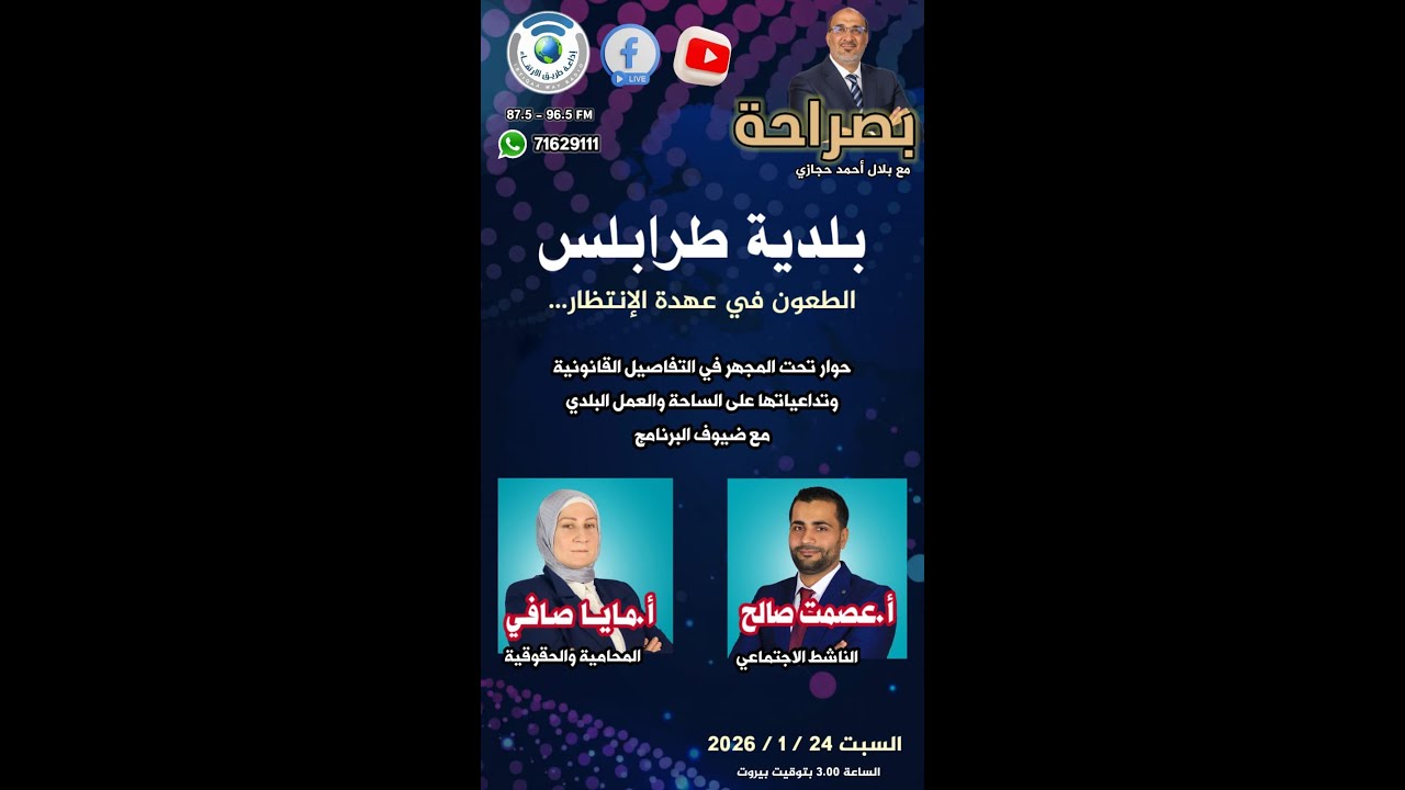 #بصراحة مع #بلال_أحمد_حجازي