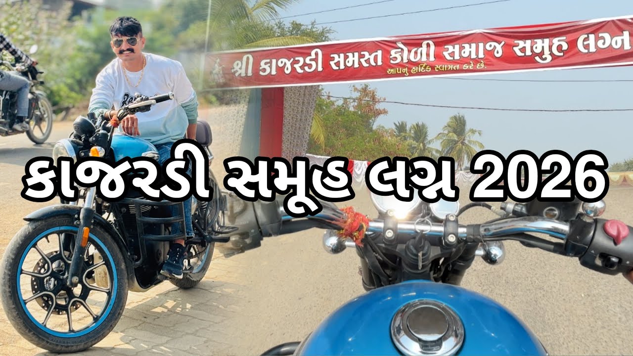 કાજરડી હમુહ લંગ્ન 