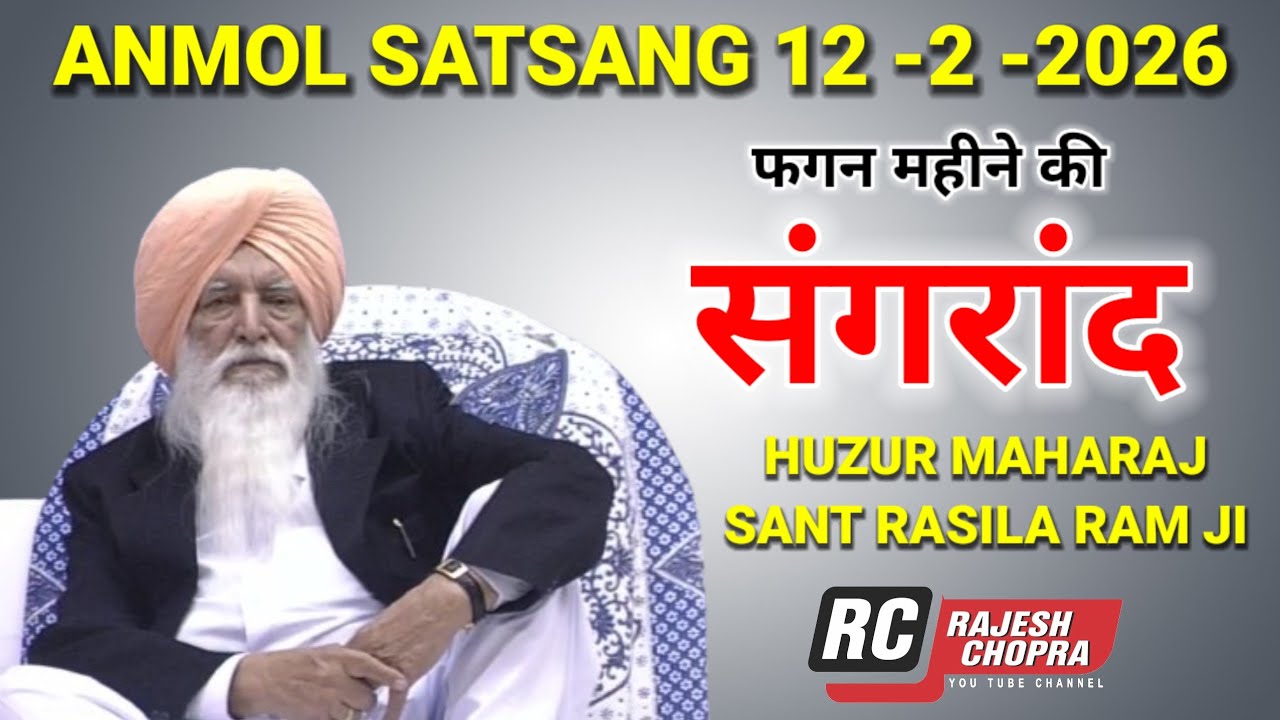 FAGGAN MAHINE KI SANGRAND 12-2-2026 || HUZUR MAHARAJ SANT RASILA RAM JI  DERA SAIDPUR 