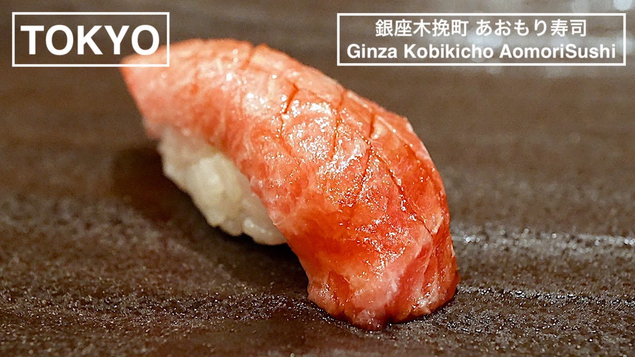 ネタは青森！技は江戸前！ - 銀座木挽町 あおもり寿司 - 【東京】