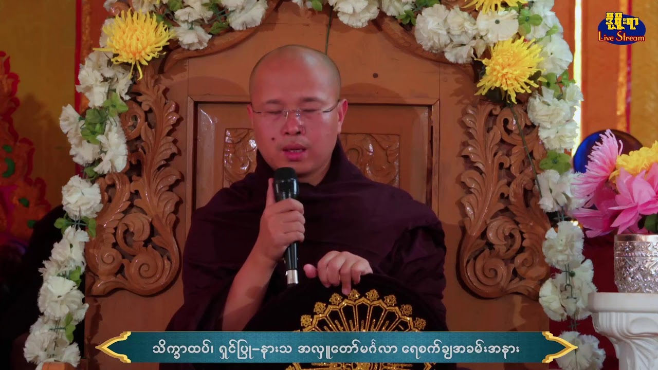 9-3-2026ဦးရဲသူဝင်း+ဒေါ်အိအိချော၊ အောင်အောင်ပိုင် မိသားစုအလှူတော် နံနက်ခင်း