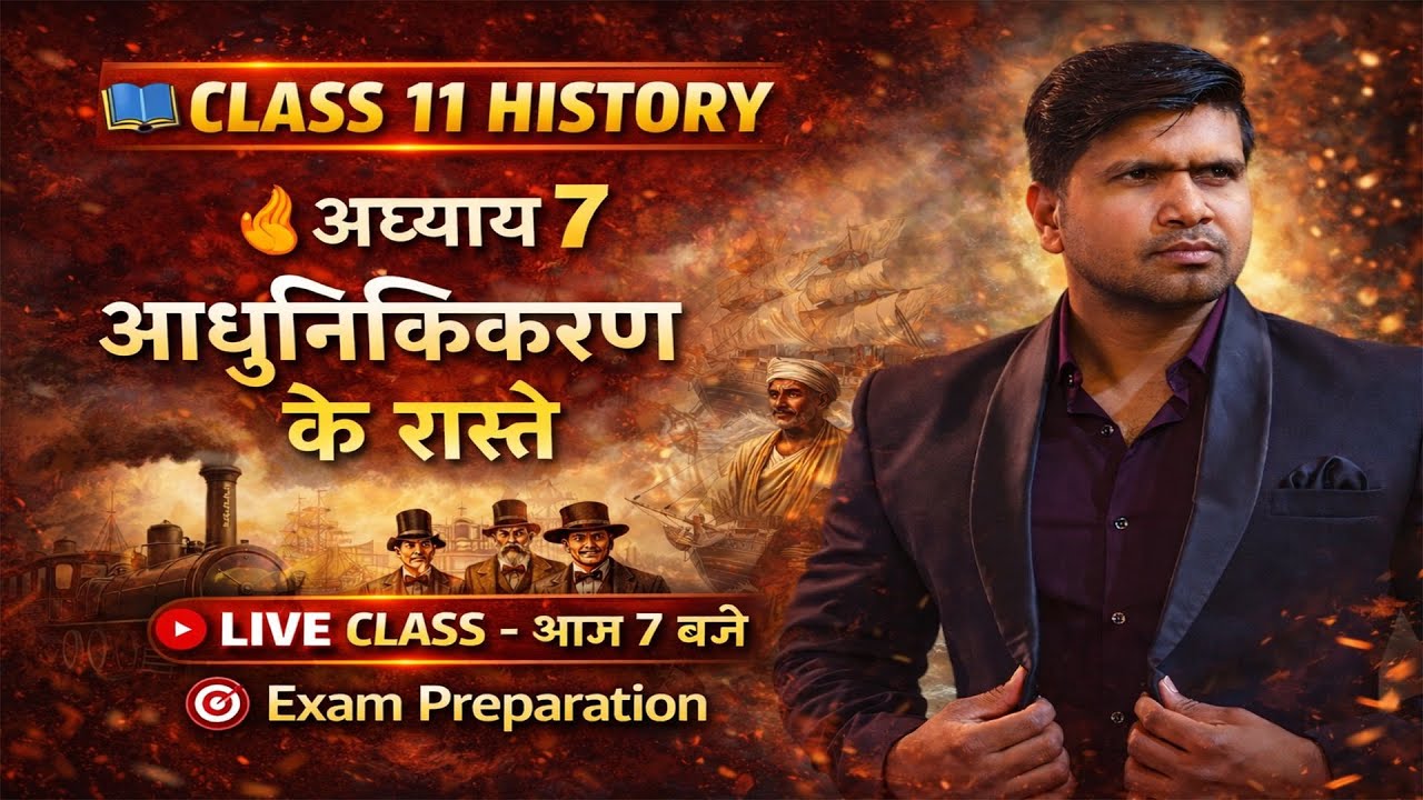 Class 11 History Chapter 7 आधुनिकीकरण के रास्ते Full Explanation Exam Preparation DSR STUDY POINT
