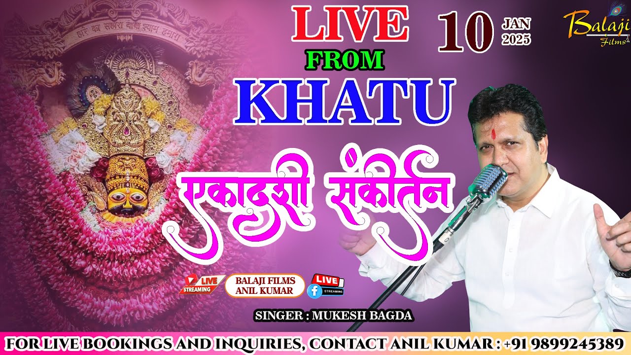 LIVE FROM KHATU : मुकेश बागड़ा जी । एकादशी संकीर्तन । भव्य रेजीडेंसी । 10 जनवरी 2025