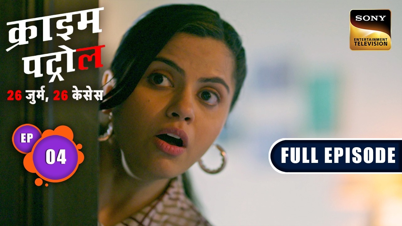 15000 DNA के चक्रव्यूह में फंस गई Police | Crime Patrol–26 Jurm, 26 Cases | Ep 3 | Full Episodes
