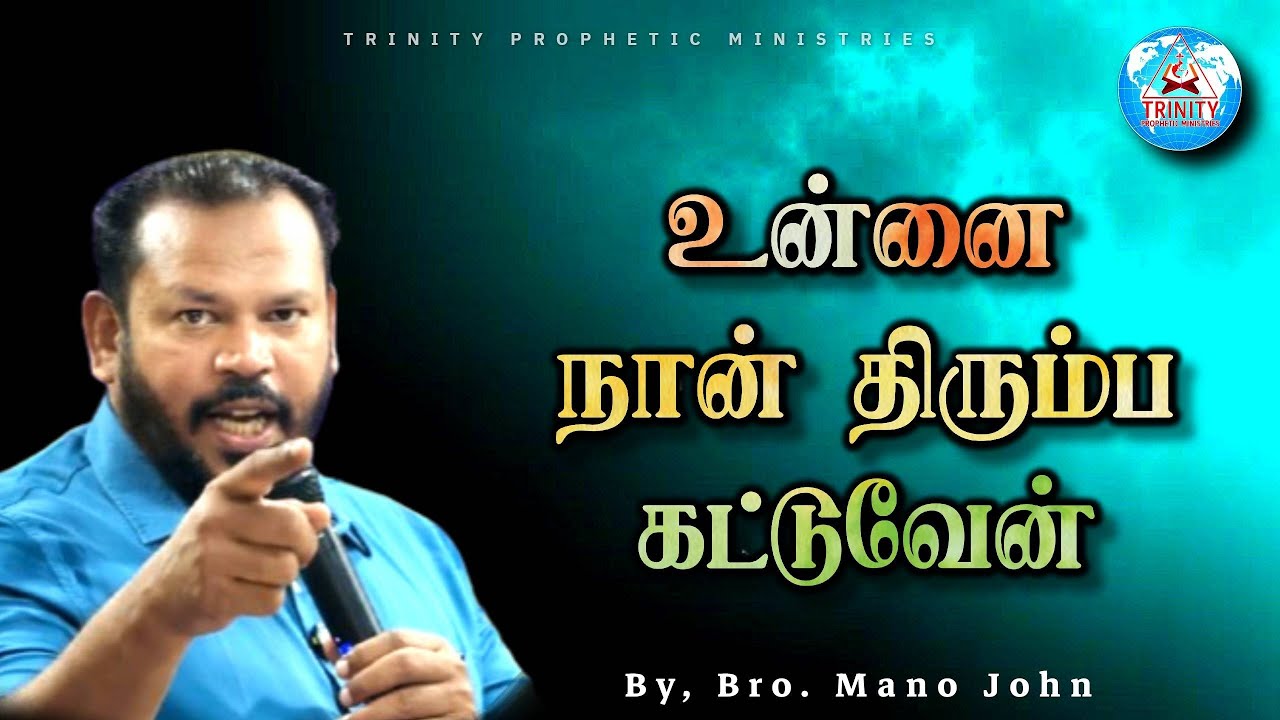 உன்னை நான் திரும்ப கட்டுவேன்