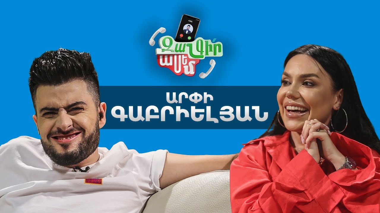Զանգիր, Ասեմ 10, Արփի Գաբրիելյան / Zangir, Asem