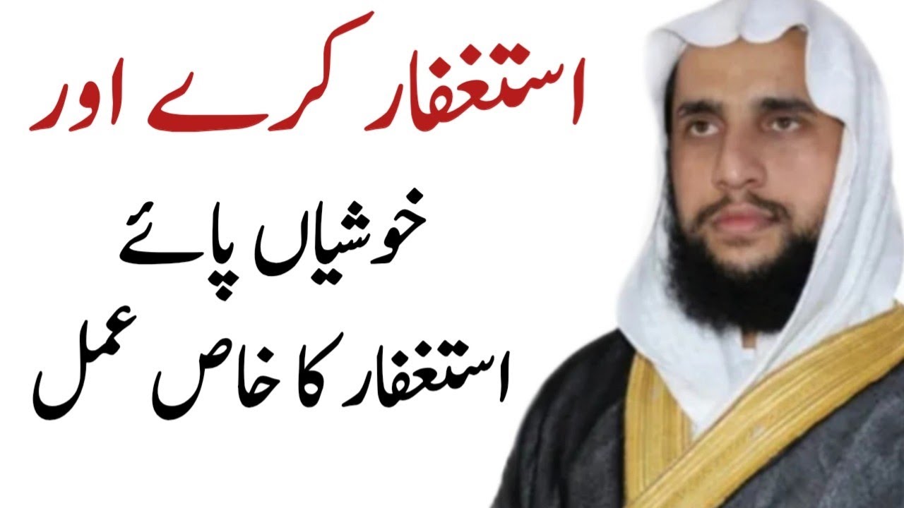 Astaghfar Kase Kare? | Qari Abdul Basit Salfi | Ramzan Series | QRI