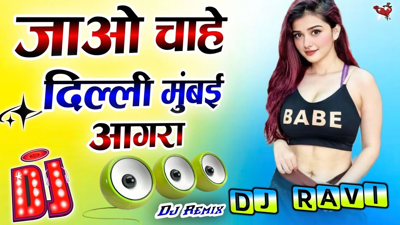 Jao Chahe Dilli Mumbai Agra | Dj Remix Song 💙 Nahin Milega Aisa Ghagra Dj Song 💓 Dj Umesh Etawah