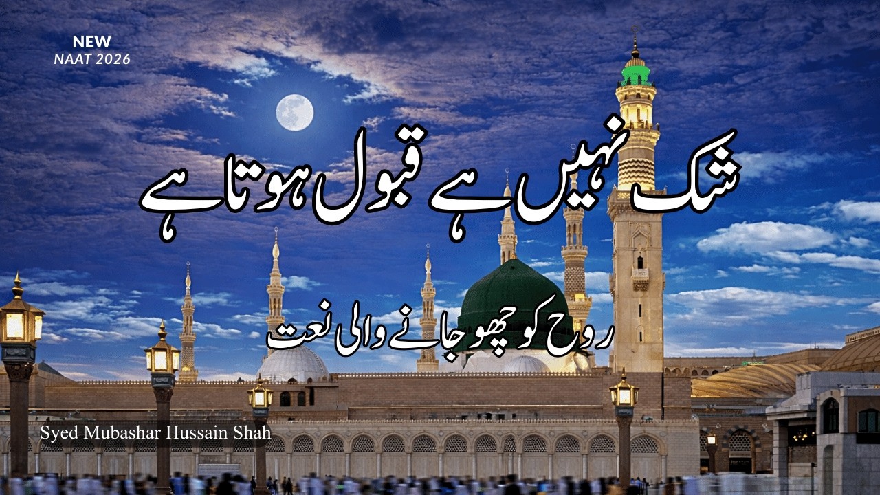 SHAQ NAHI HAI QABOOL HOTA HAI - NEW NAAT 2026 - Syed Mubashar Hussain Shah