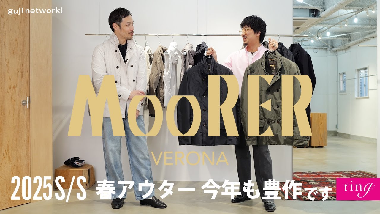 MooRER（ムーレー）2025S/S  春アウター 今年も豊作です！【ring】