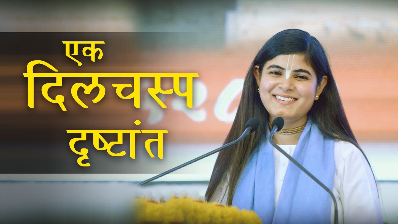 एक दिलचस्प दृष्टांत - 