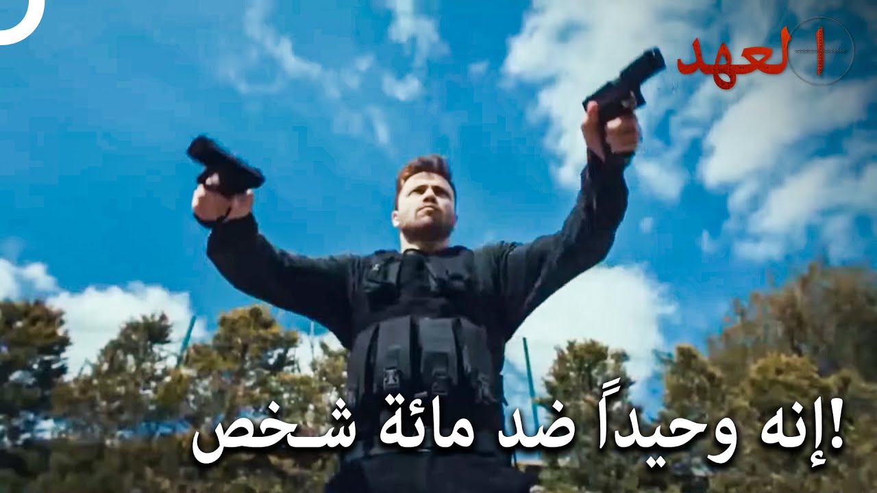 مشاهد العمليات المفضلة للفريق 14 | العهد