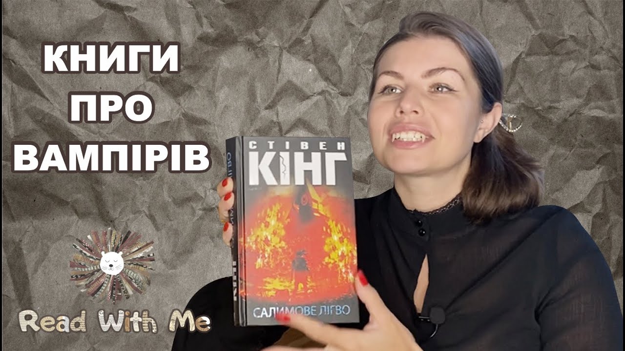 КНИГИ ПРО ВАМПІРІВ🖤