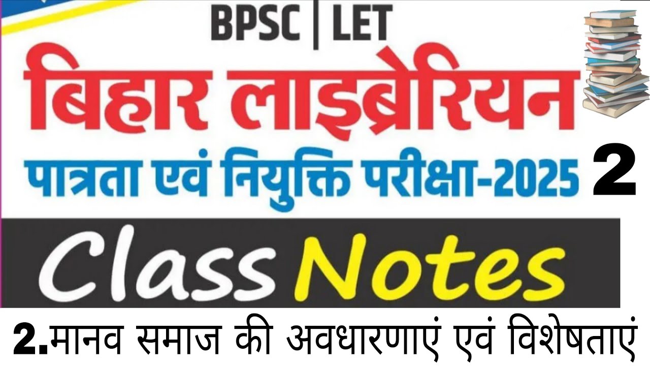 Rukmini Bihar Librarian Class 2, Rukmani, Librarian Class Notes, 2700 MCQ@Ltet49 
