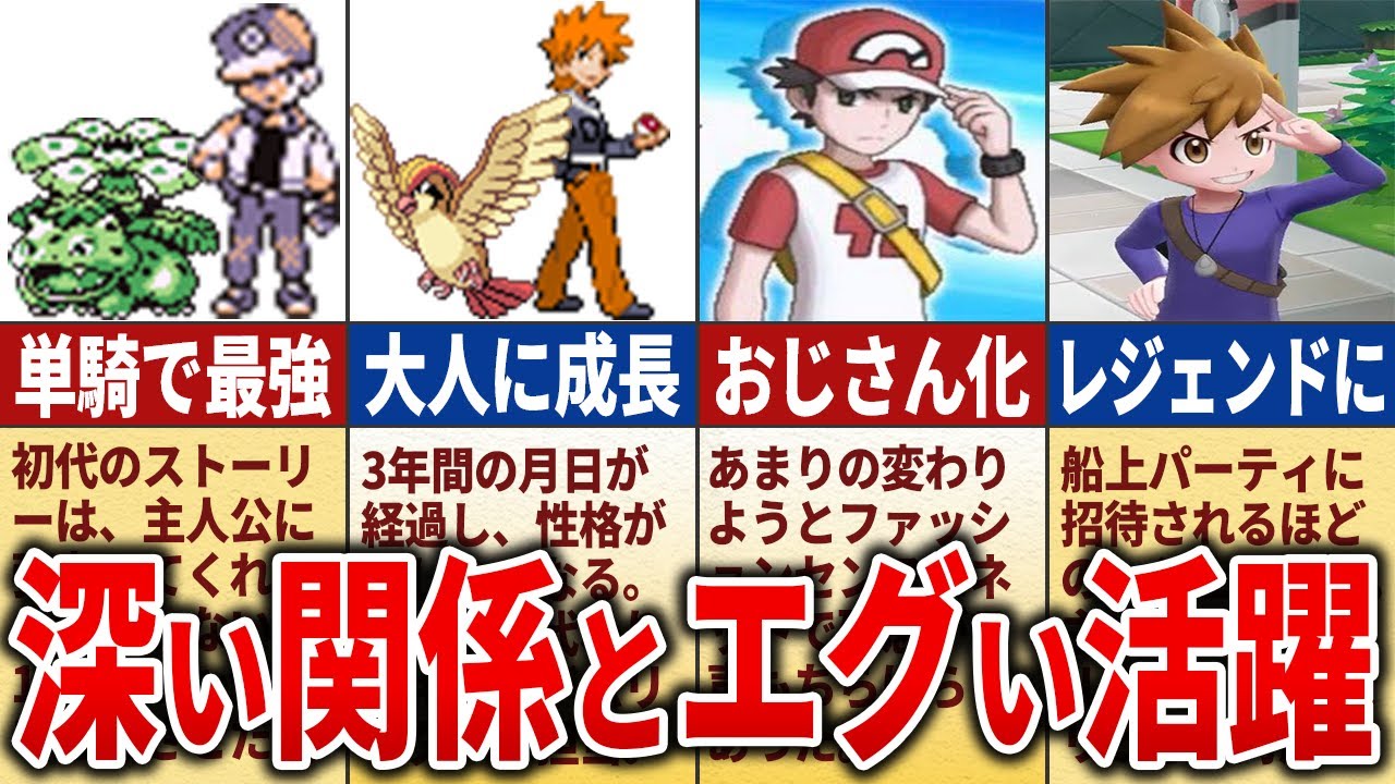 レッドとグリーンの関係と活躍の歴史を徹底解説【歴代ポケモン】