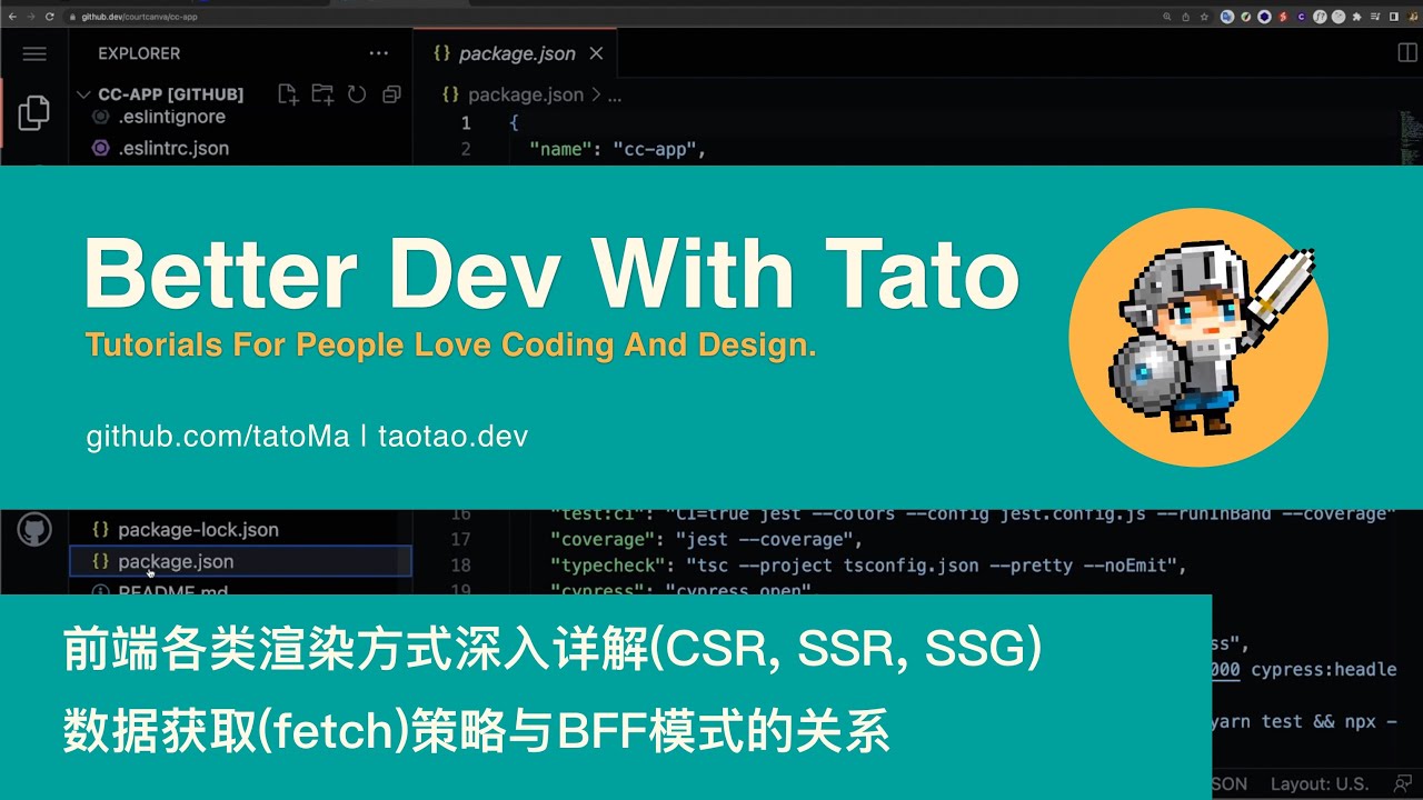前端各类渲染方式深入详解(CSR, SSR, SSG) 数据获取(fetch)策略与BFF模式的关系