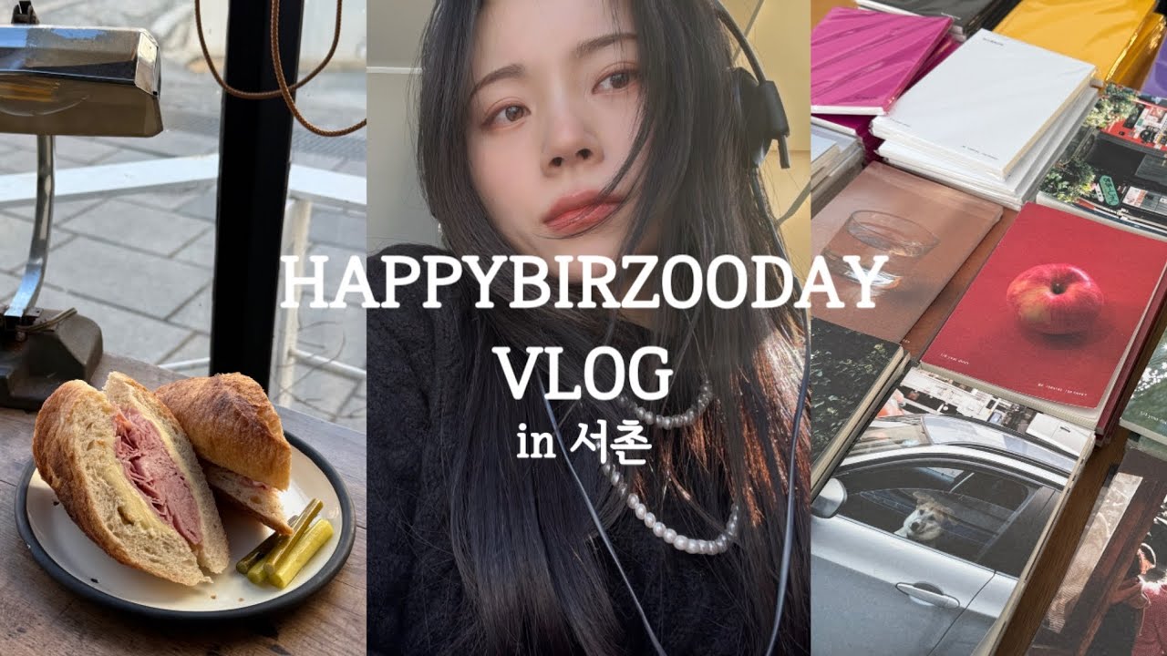 VLOG 나 혼자 서촌 여행☕️ | 내가 사랑한 서촌 핫플 | 일인용 1p | 올라이트 | 파피어프로스트 | 고트델리 | ofr | 댄싱그랜마 | 책방 오늘 | 서울 여행