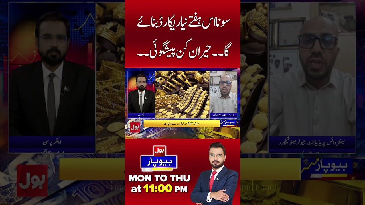 Gold May Hit Record High This Week | Latest Market Forecast | Today Gold Price | BOL News