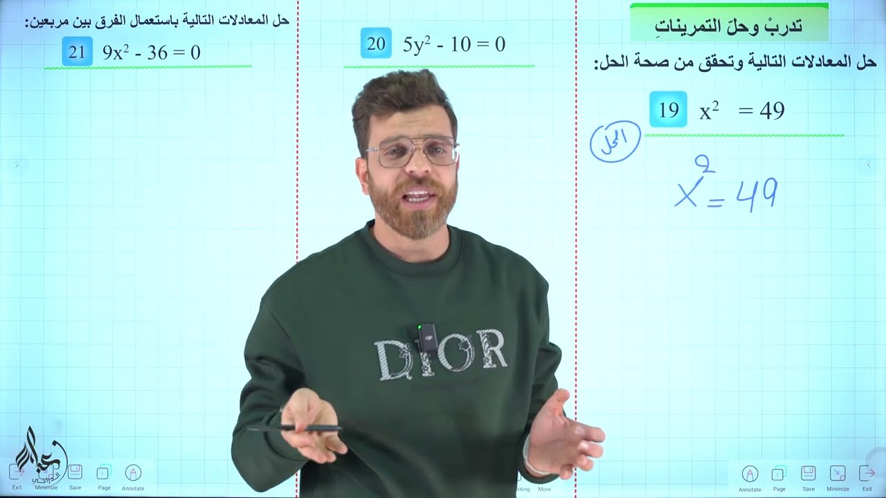رياضيات الثالث المتوسط 2025 || محاضرة 7 ~ الفصل الثالث || حل اسئلة تدرب و حل التمرينات صفحة 62