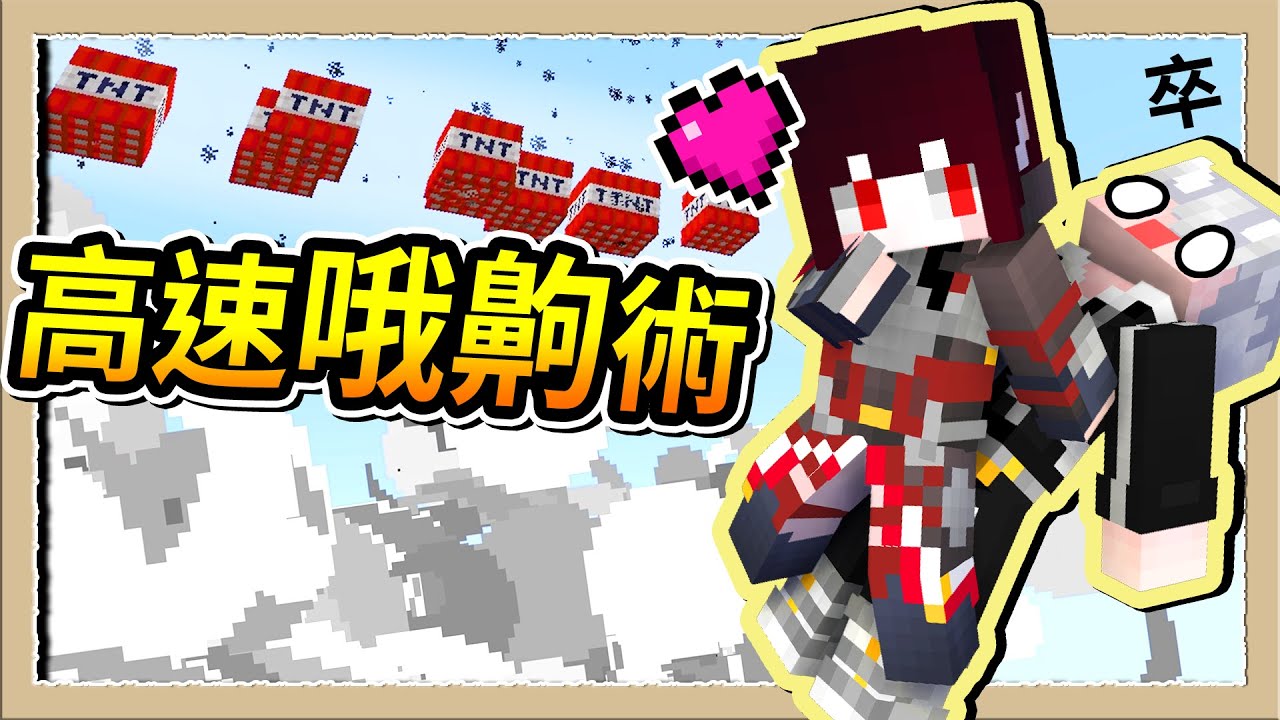 【Minecraft 1.18】跟亞洛赫的夜晚❤️超高速哦齁到我子彈用光💦Ft.@Anok｜三尾木木犬