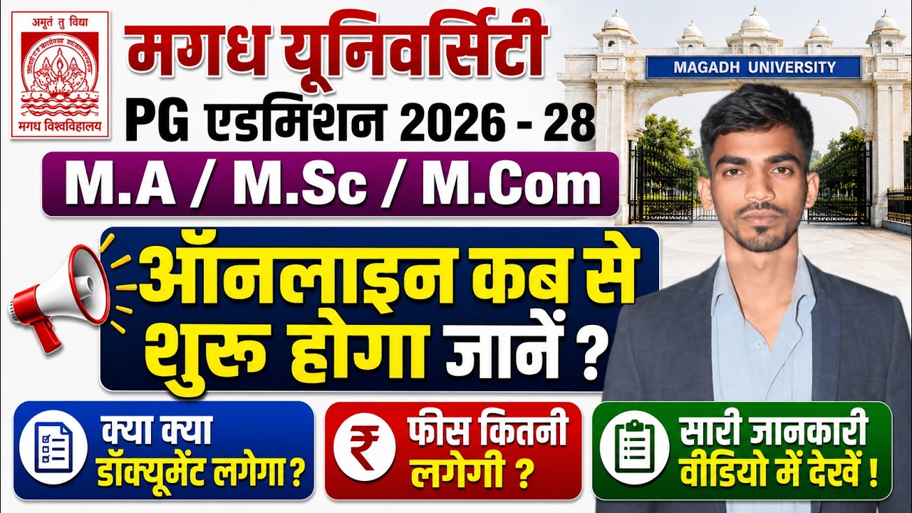 Magadh University PG Admission 2026-28 | Online Apply कब से शुरू होगा? M.A, M.Sc, M.Com Full Update🔥