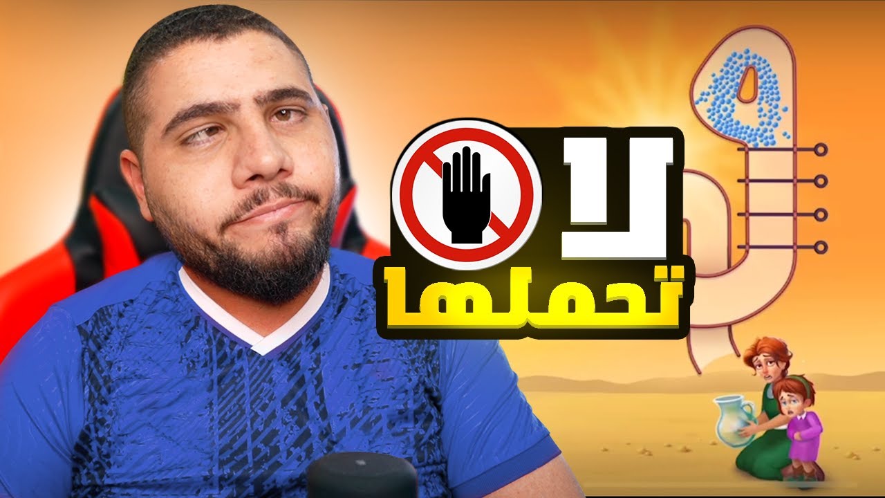 لازم انقذ البنت وامها من العطش🥺🥺💔