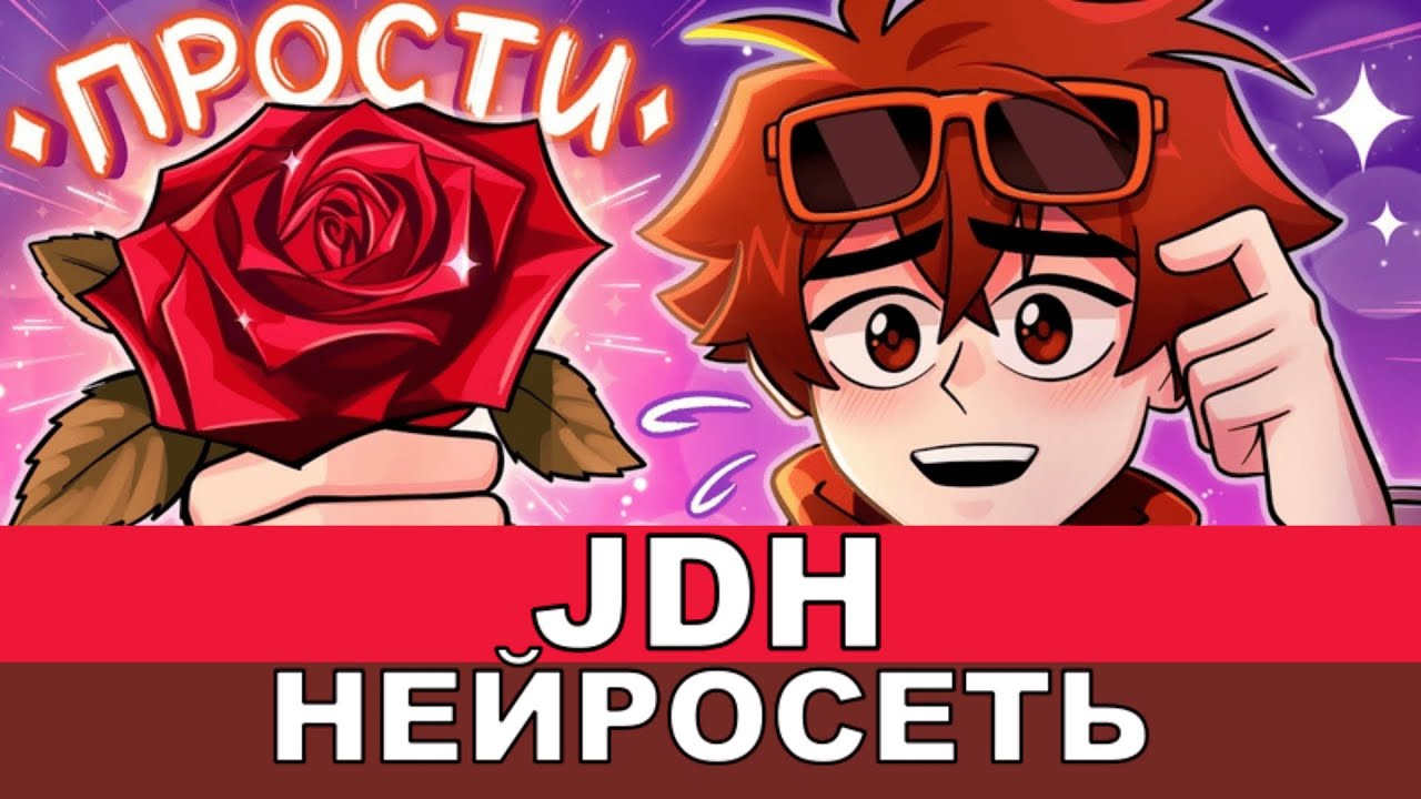 Джон Дейви Харрис (JDH) | Лололошка - Песня AI