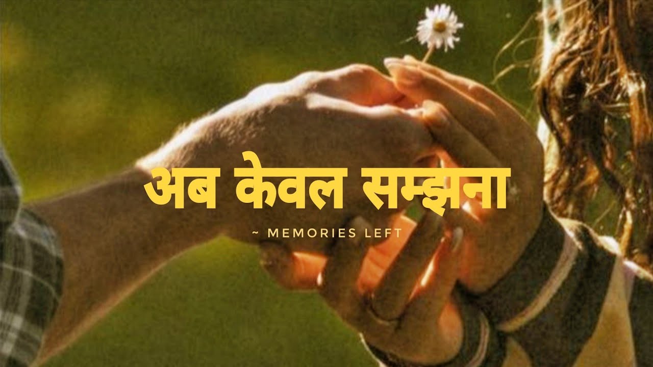 अब केवल सम्झना ~ Aakash Dwal 