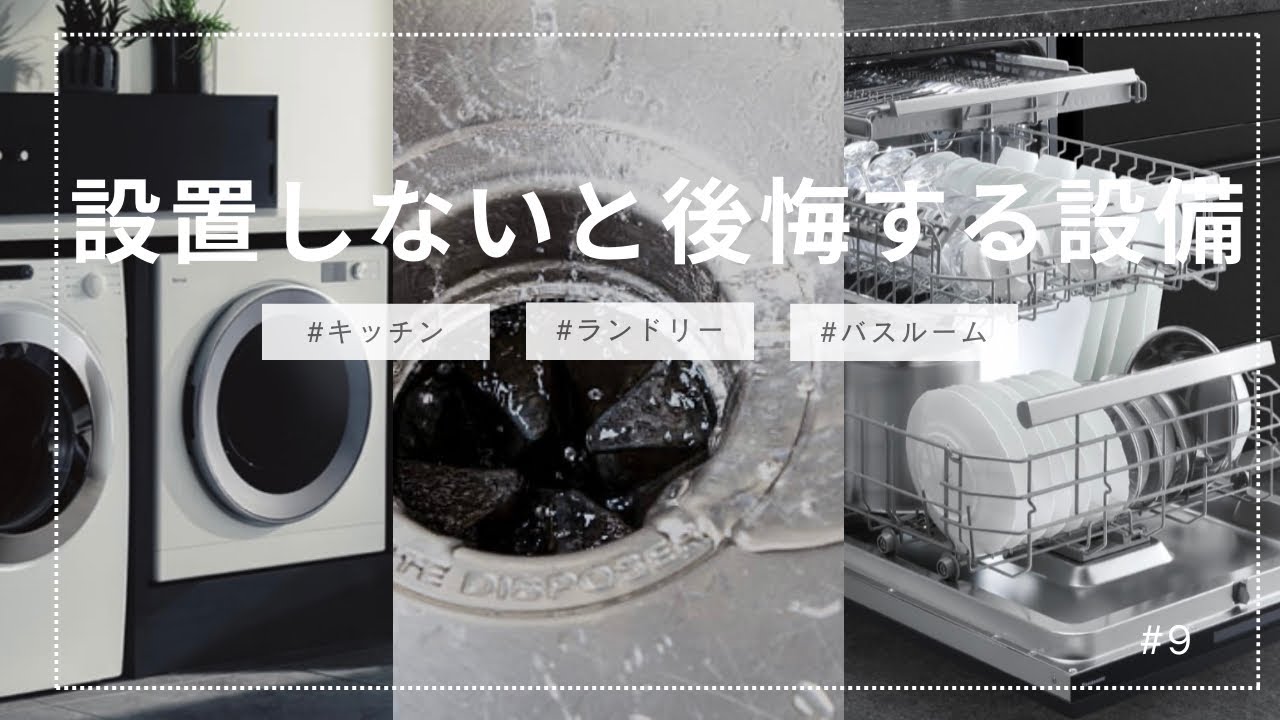 設置しておけば良かった！と後悔する設備10選｜小さな工夫で暮らしを快適に/リフォーム/家づくり
