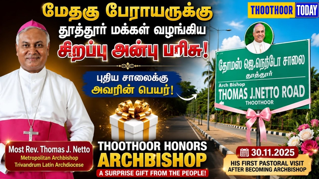 🎁✨ மேதகு பேராயருக்கு தூத்தூர் மக்கள் வழங்கிய சிறப்பு அன்பு பரிசு! ✨🙏 |🛣️ Thoothoor Honors Archbishop