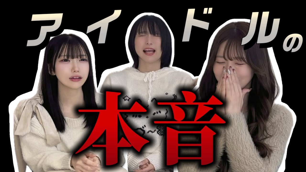 【問題発言】オタクについて語った結果…【アイドルの本音】