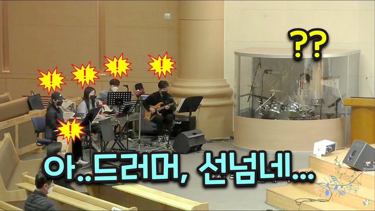 찬양 드럼 대 참사, 드럼 카운트의 중요성 [드럼커버 교회드럼 CCM드럼 찬양드럼 워십드럼 취미드럼 비전공드럼 찬양꿀팁 찬양팁 하늘소리 워십 불꽃교회 헤븐스드럼]