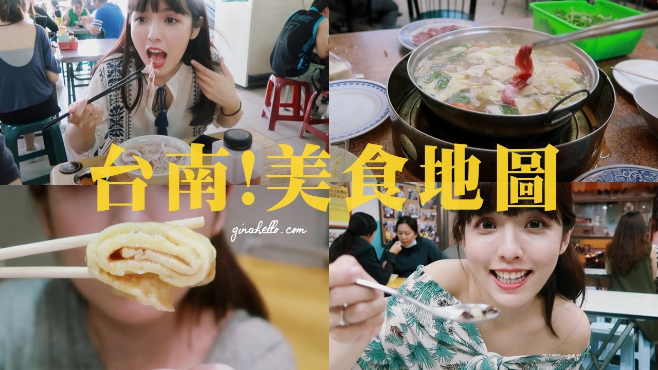 吃貨小地圖。挑戰十家臺南美食!!!