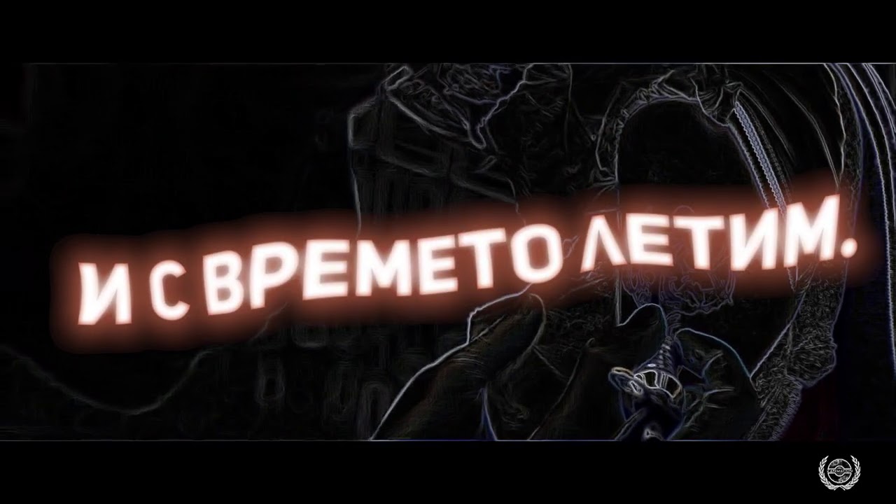 F.O. - Истината обещай ми (Official lyric video)