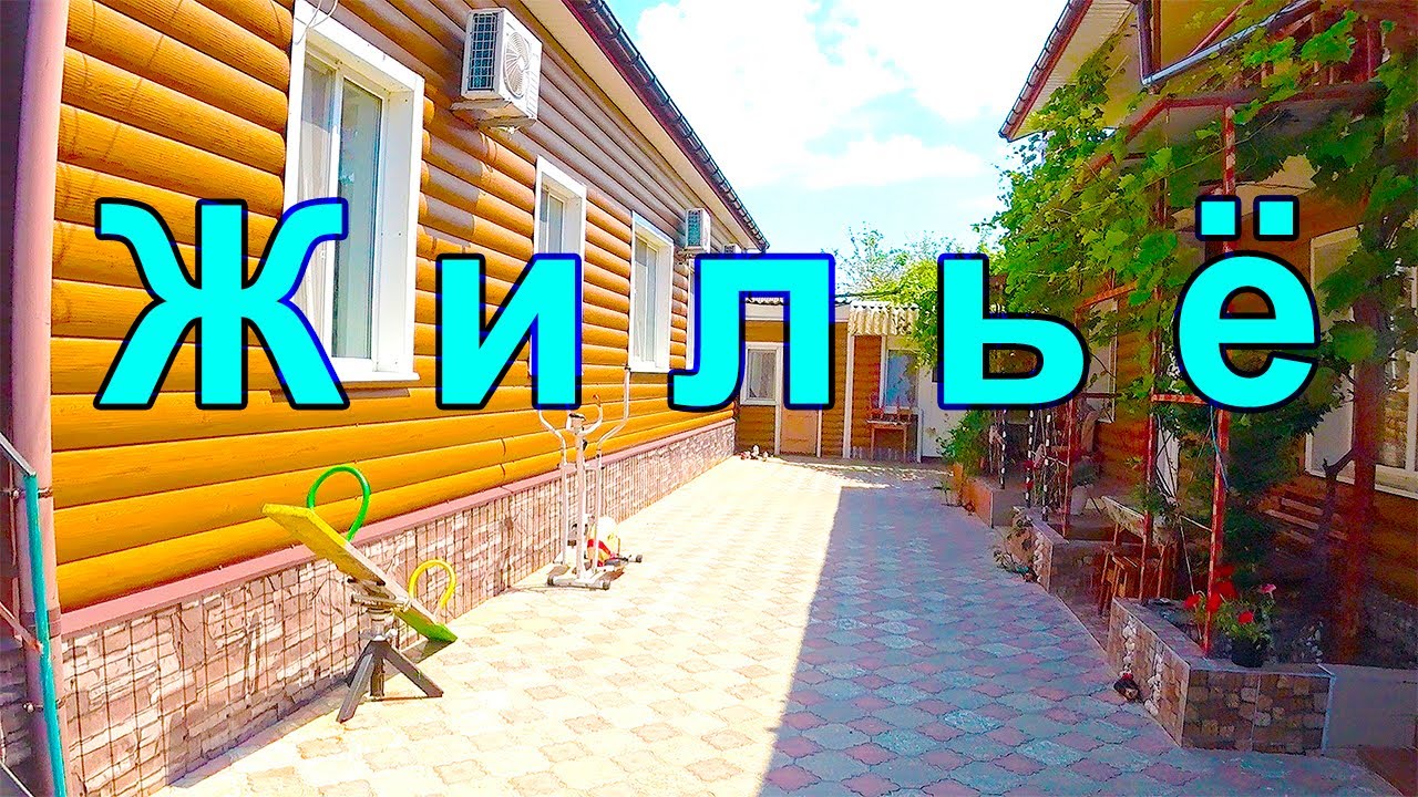 Железный порт! Жильё 300 грн в сутки! Как по мне супер условия ...