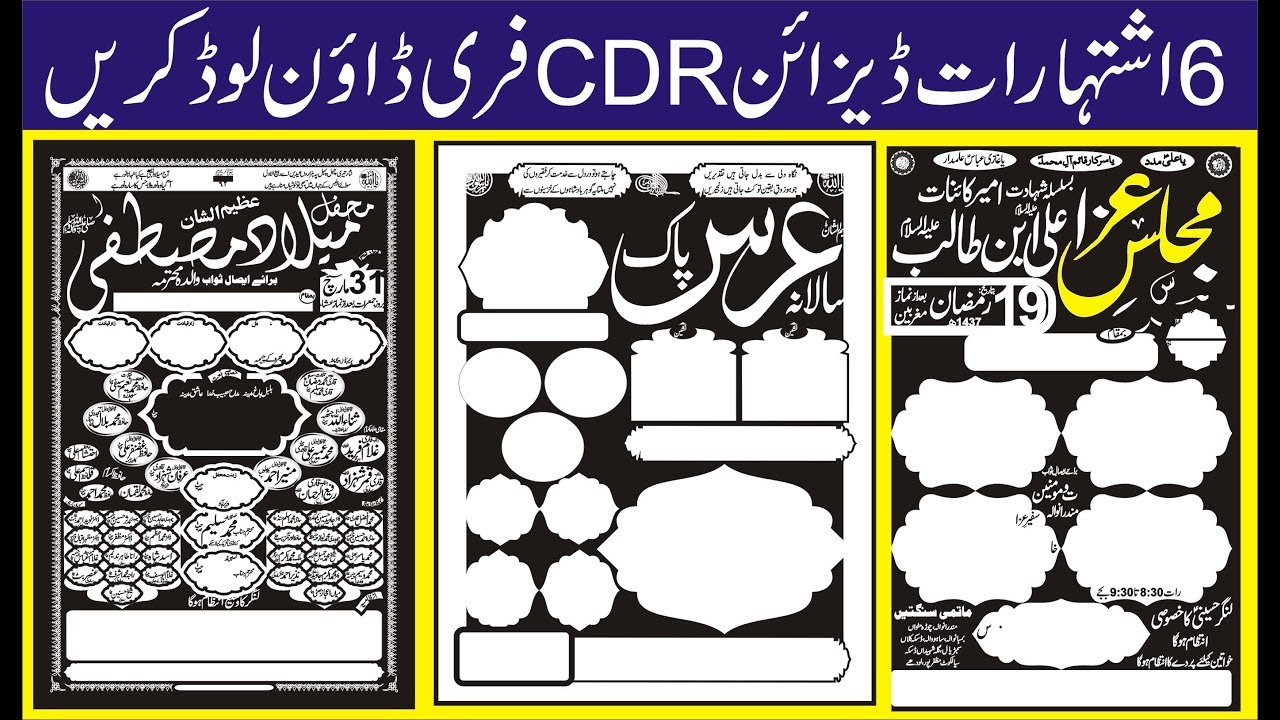 6 ishtehaar design cdr file free download 2019