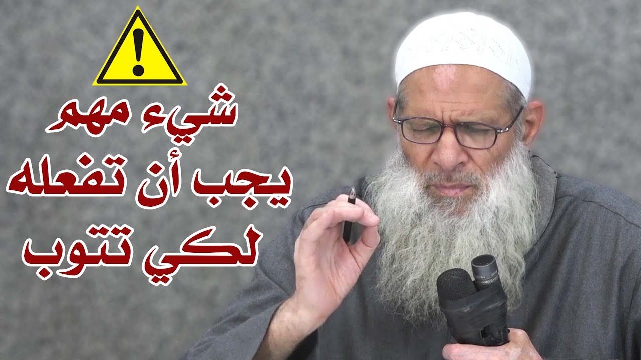 جديد | شيء مهم يجب أن تفعله لكي تتوب | الشيخ محمد بن سعيد رسلان (حفظه الله )
