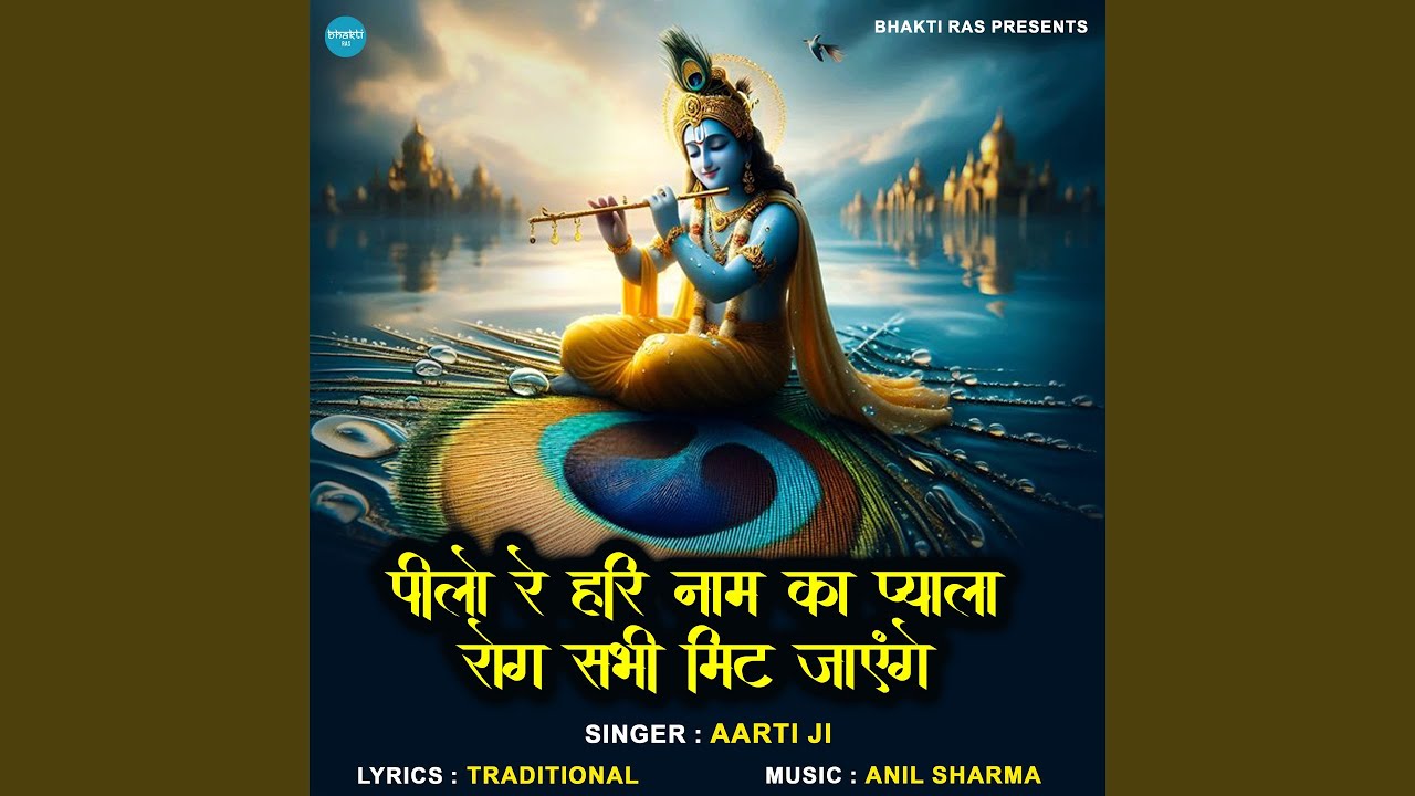 Pilo Re Hari Naam Ka Pyala Rog Sabhi Mit Jayenge