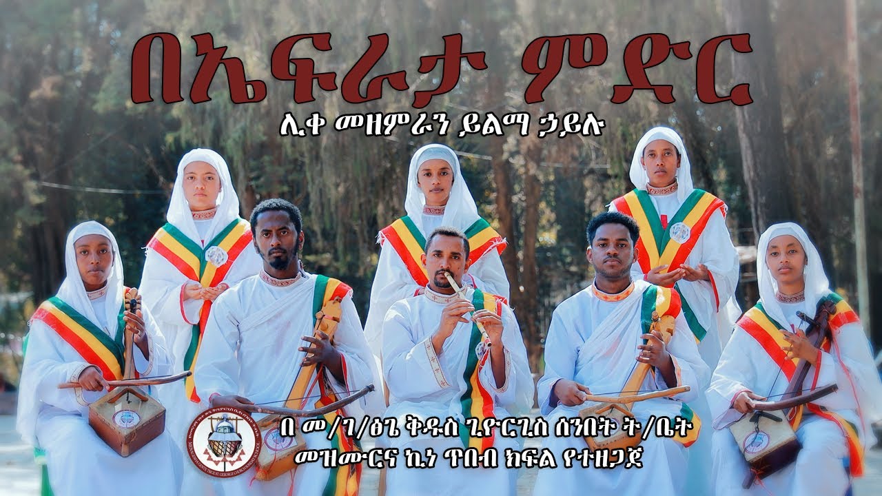በኤፍራታ ምድር