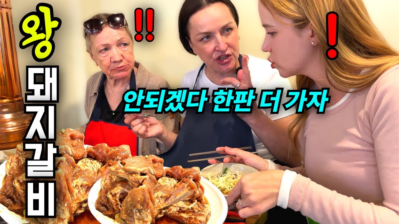 난생처음 갈비+냉면 조합을 맛보시고는 눈 돌아가신 외국인 장모님과 할머니ㅋㅋㅋ