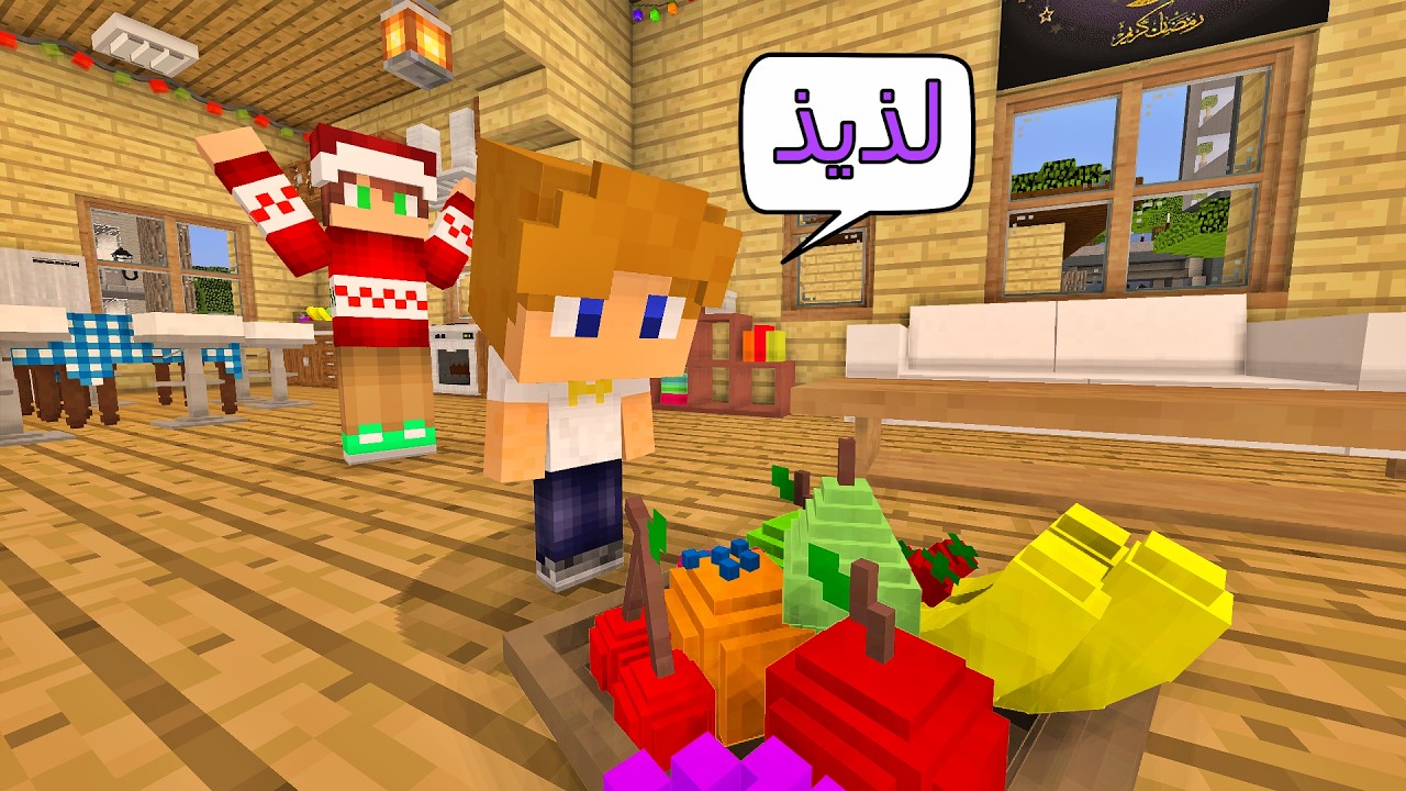 فلم ماين كرافت : مسكت علاوي فاطر في رمضان و العقاب ... ؟
