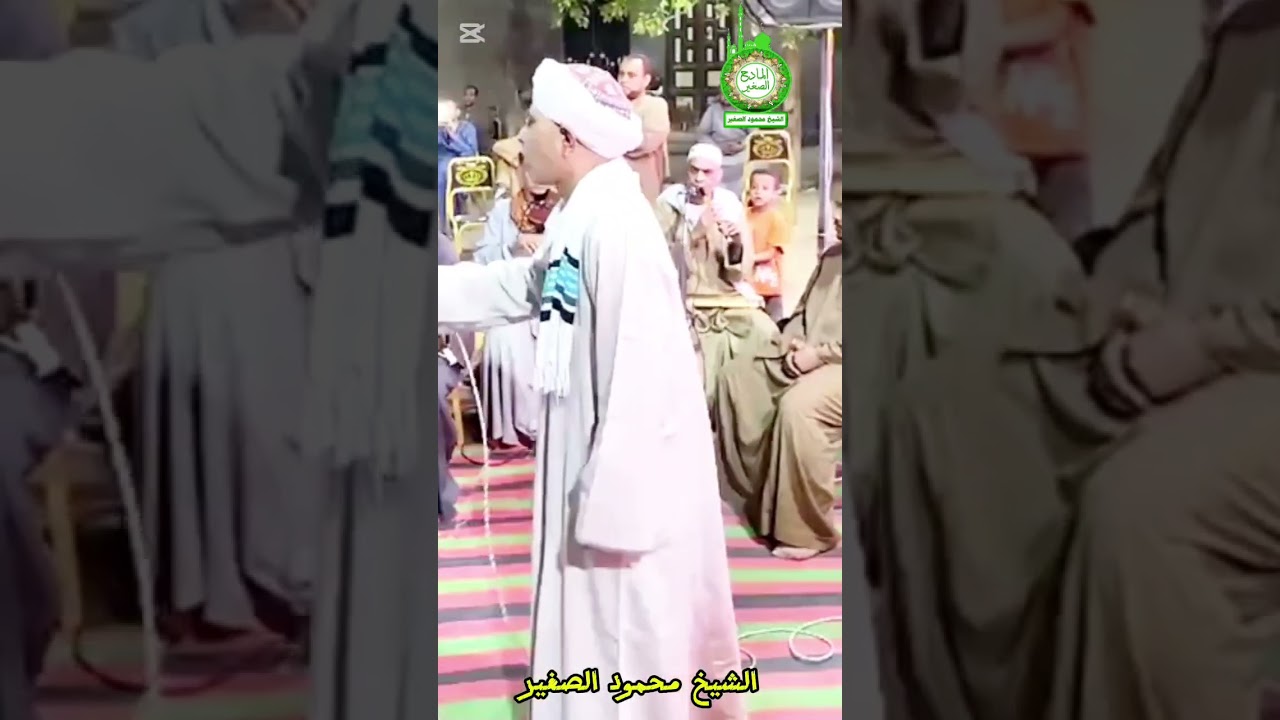 احتفال الطريقة الضيفية/المديح/انشاد/الحناجر الذهبية/الشيخ محمود الصغير