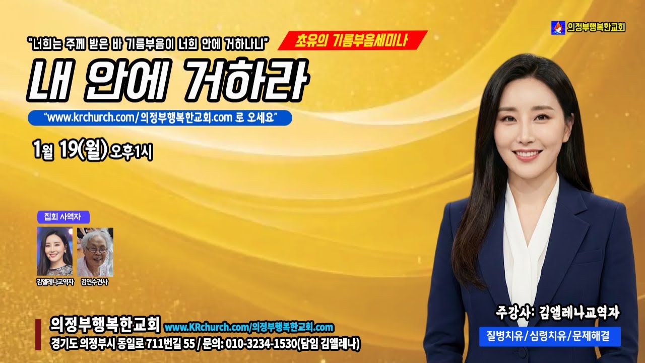 [초유의기름부음세미나]우리는 하나님께 기름부음을 받은 향기라